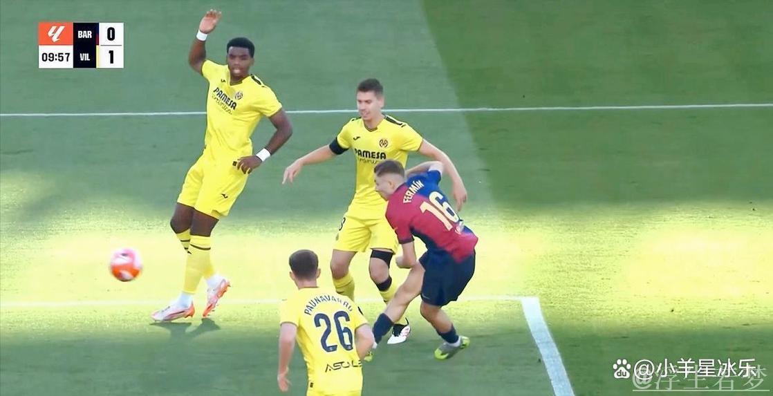 巴萨遭遇2-3逆转止步六连胜，亚马尔进球难敌比利亚雷亚尔锁定欧冠席位