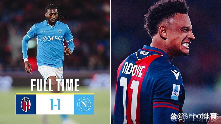 意甲:那不勒斯与博洛尼亚1-1战平,距榜首仅差3分,恩多耶脚后跟技惊四座。 意甲:那不勒斯与博洛尼亚1-1战平,距榜首仅差3分,恩多耶脚后跟技惊四座。