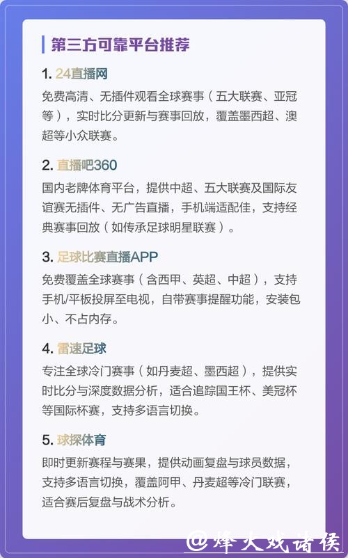 全网最全世界杯直播在线观看平台推荐